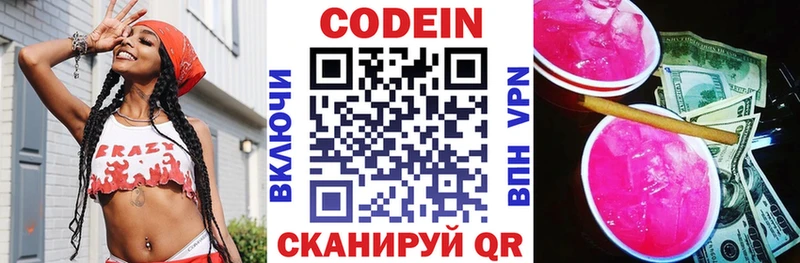 Купить где  Нововоронеж  Codein напиток Lean (лин) 